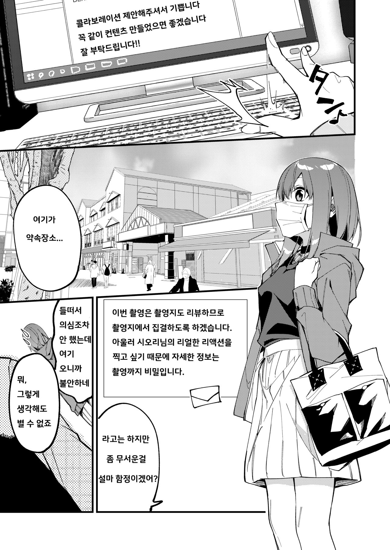 Dou Shitara Yuumei Namanushi ni Naremasu Ka? 2 | 어떻게 해야 인기 스트리머 될 수 있어? 2 page 7 full