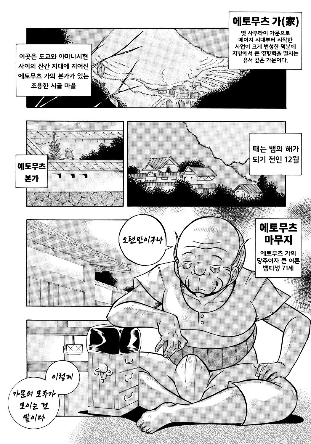 Reijou Maiko ~Kyuuka no Hien~ Ch. 1 | 열락영애 마이코 ~유서 깊은 가문의 비밀 잔치~ 1화 page 2 full