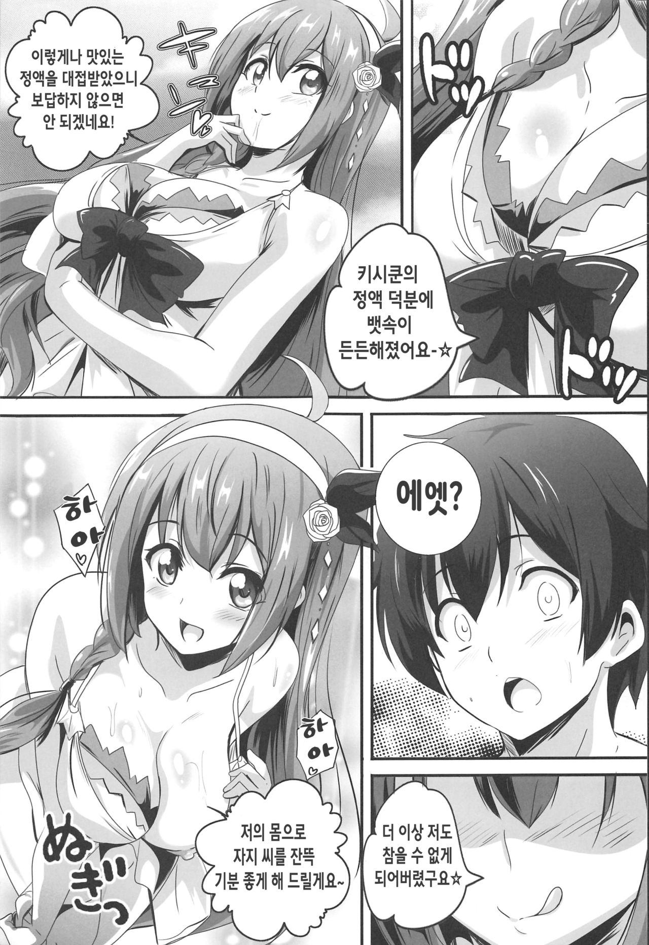 SECRET VACATION page 6 full