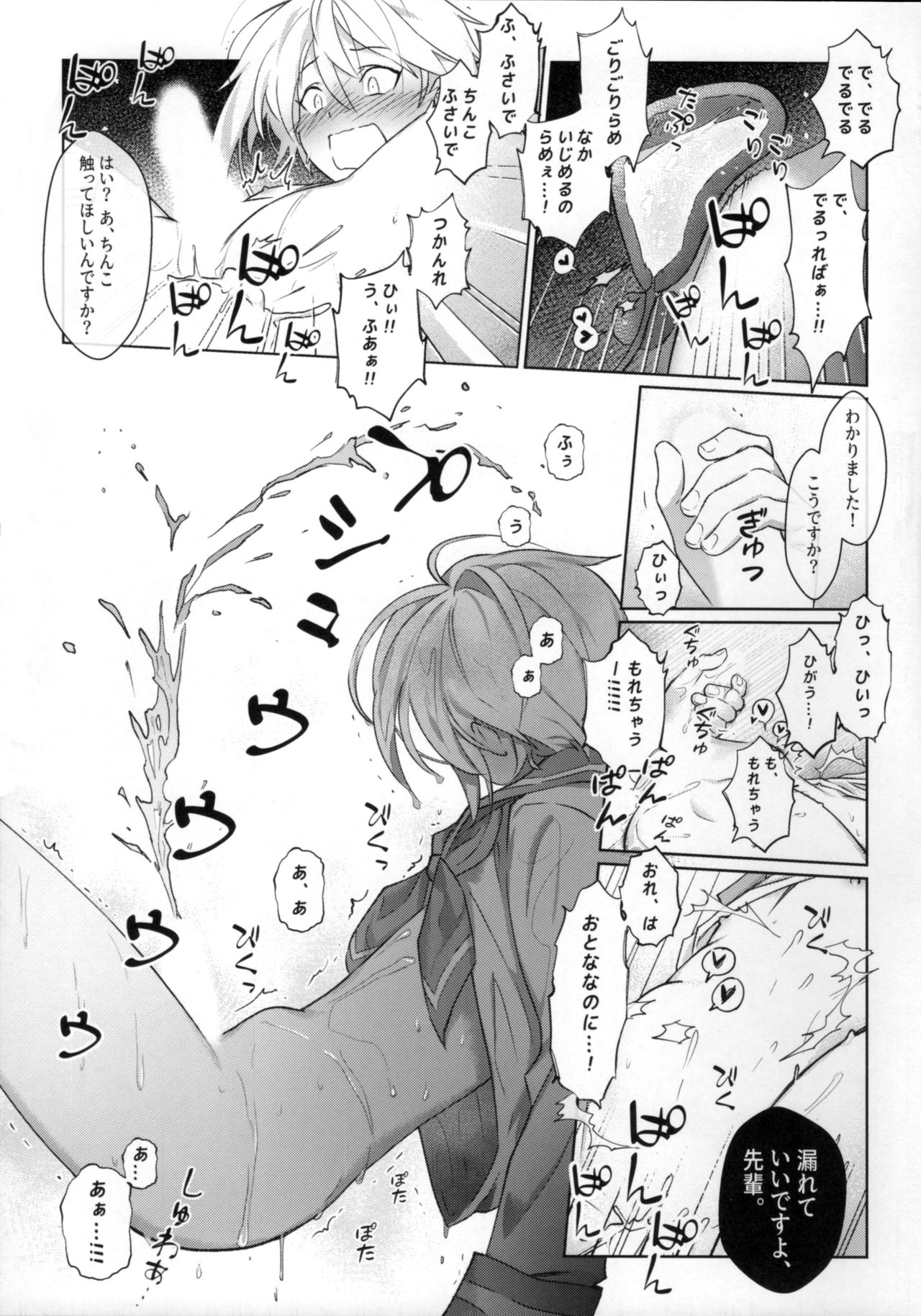 Akushukai wa Idol no Gimudesu page 11 full