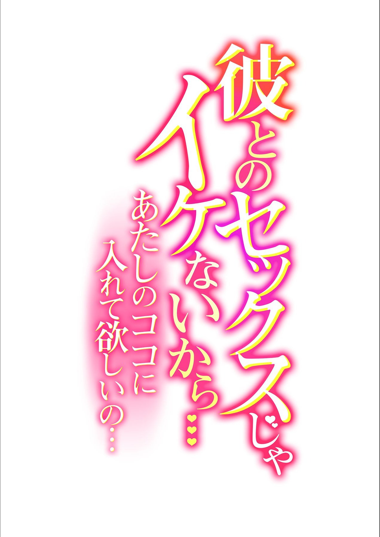 Kare to no Sekkusu ja Ikenai kara… Atashi no Koko ni Irete Hoshii no… Ch.11 page 2 full