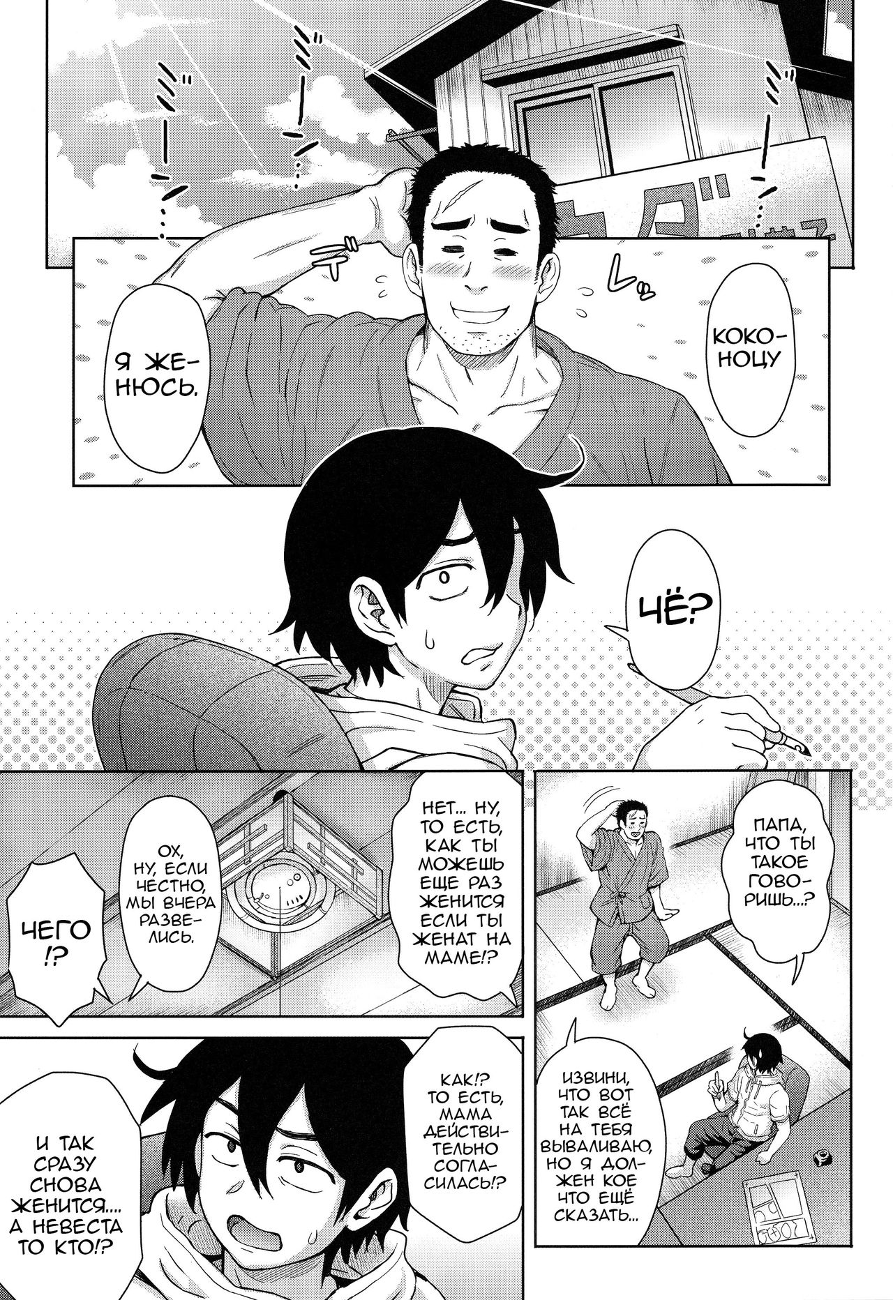 Dagashi Kashimashi page 2 full