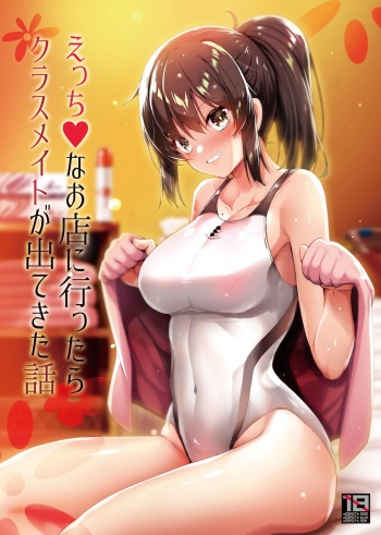 [65535th Avenue. (Akahito)] Ecchi na Omise ni Ittara Classmate ga Dete Kita Hanashi [Digital] cover