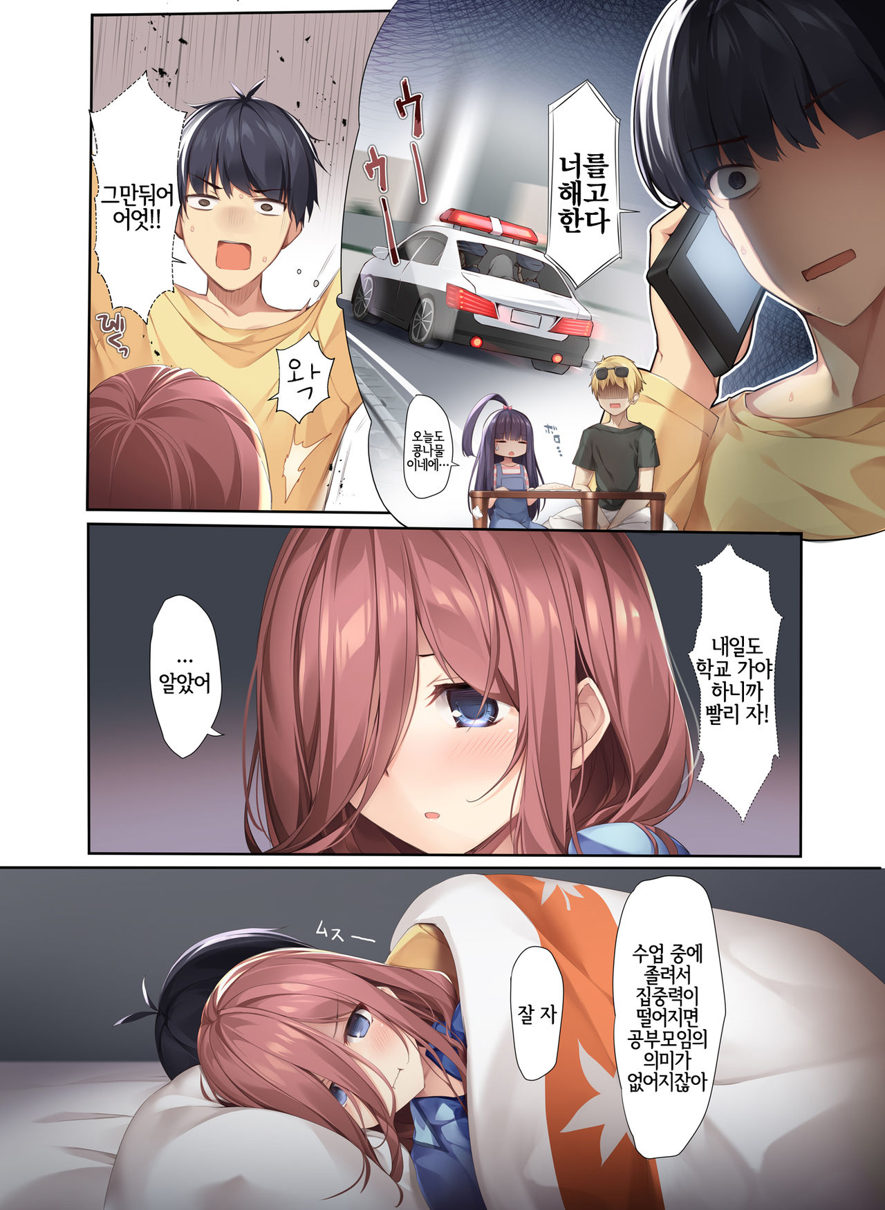 Miku ga Kisei Jijitsu o Tsukuru Hon | 미쿠가 기정사실을 만드는 책 page 5 full