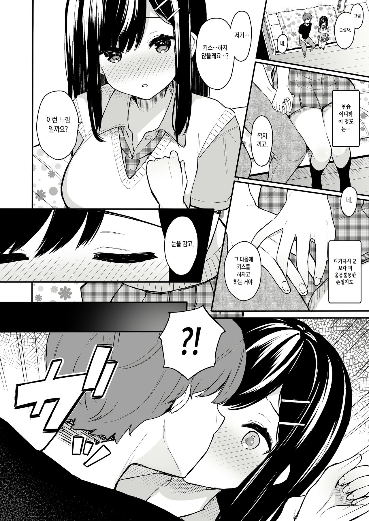 Itomusubi Vol. 1 | 이토무스비 Vol. 1 page 8 full