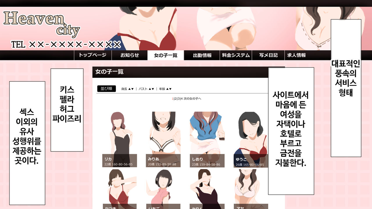DeliHeal de Mitsuketa Do M Tenshi | 델리헬에서 찾은 도M천사 page 3 full