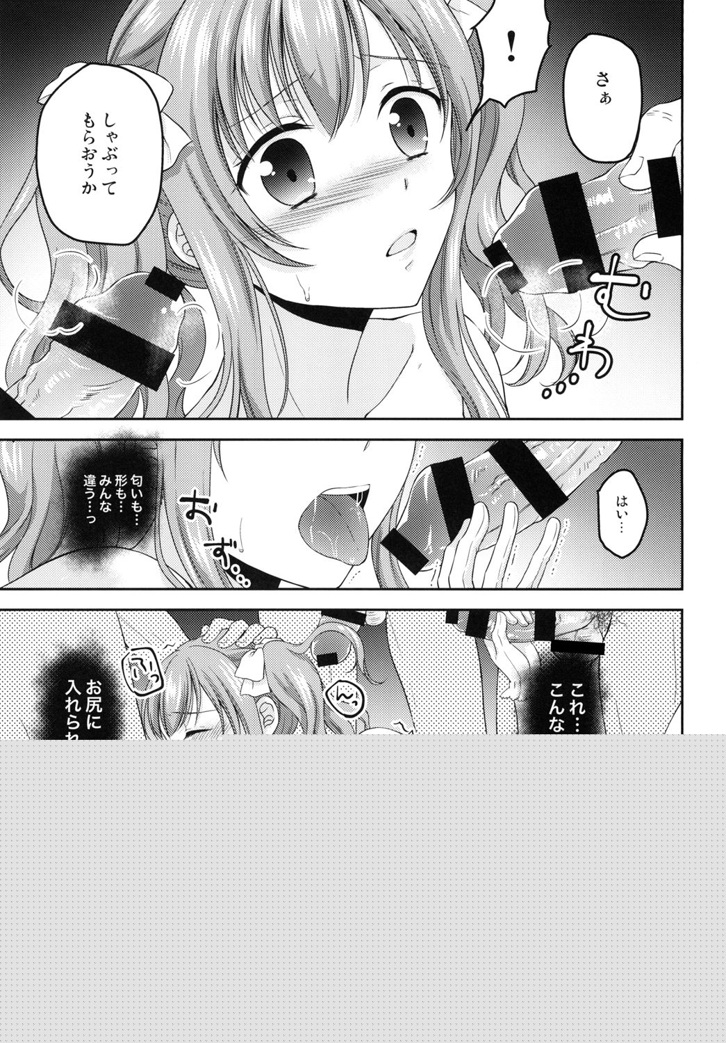 Shounen Josou Choukyou ~Amane~ Kanketsu Hen page 11 full