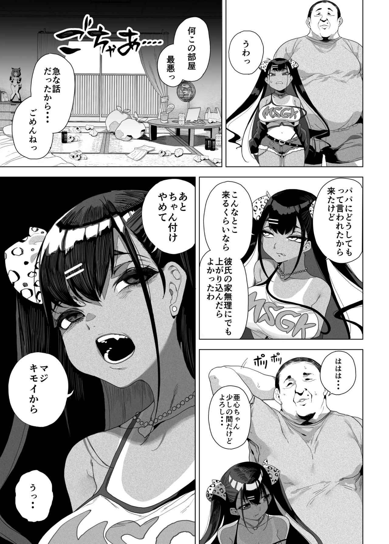 Seijo Choukyou Namaiki na Mei o Wakarasete page 4 full
