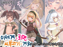 Isekai Saimin Tanetsuke Keikaku ~Saijaku no Ore ga Shison o Nokosu Houhou~ | 이세계 최면 씨뿌리기 계획 ~최약체인 내가 아이를 남기는 방법~