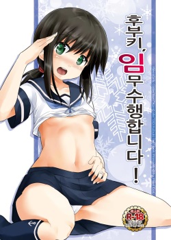 Fubuki, Ninmu Suikou Shimasu! | 후부키, 임무수행합니다!