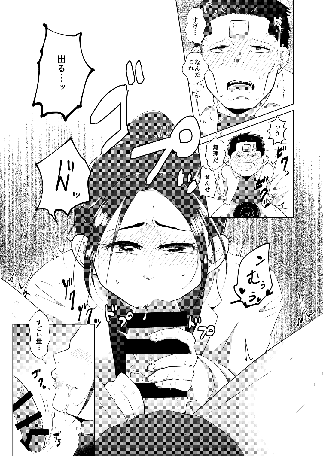 Gyuuya Hon Shinkan Sanpuru page 8 full