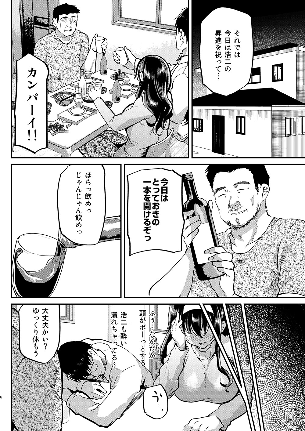 Otto no ie ~ gifu ni nerawa reta nīdzuma sakura ~ page 8 full