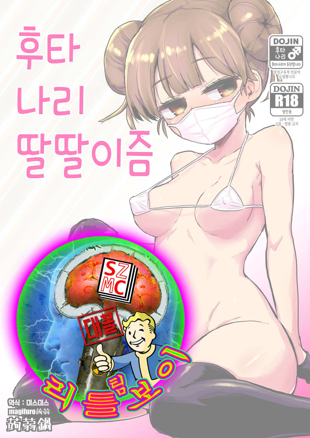 Futanari Onanism | 후타나리 딸딸이즘 page 1 full