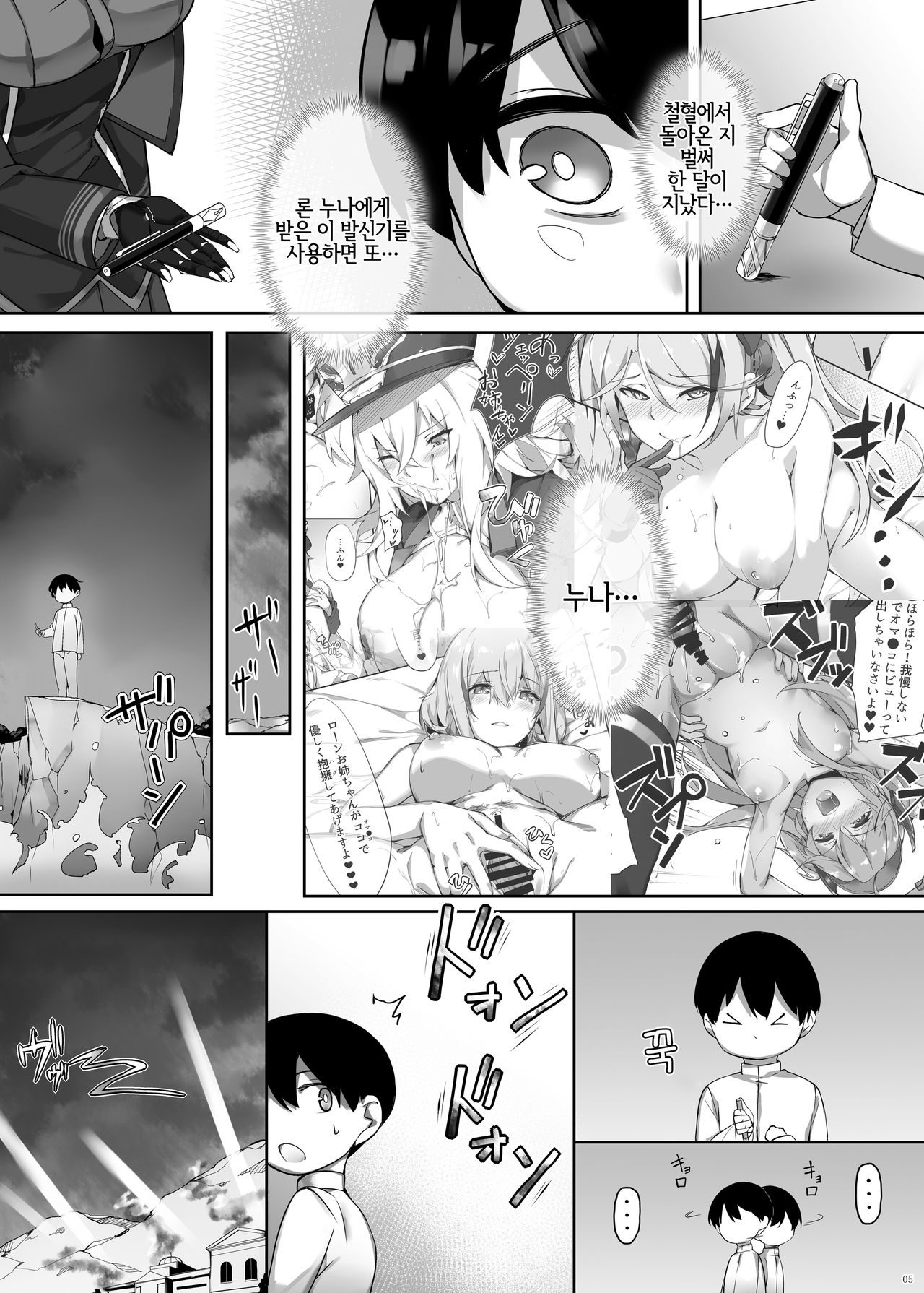 Friedrich no Shota Ama Haha Indeki | 프리드리히의 쇼타 감모 음닉 page 5 full