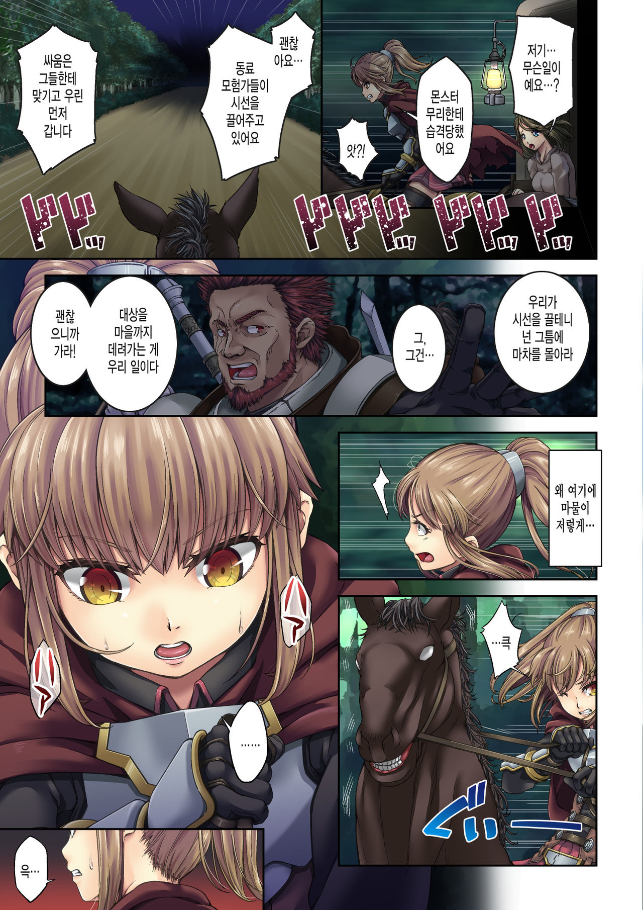 Kakedashi Boukensha no Matsuro 1  Onna Kishi Minarai page 6 full