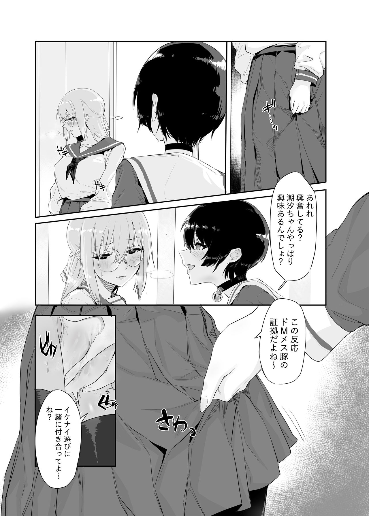 M Shoujo - Houkago no Onnanoko-tachi no Himitsu page 12 full