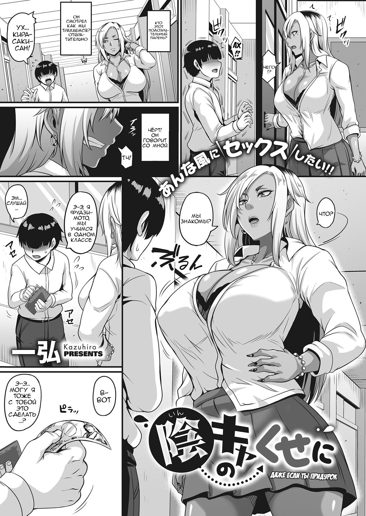 InCha no Kuse ni page 3 full
