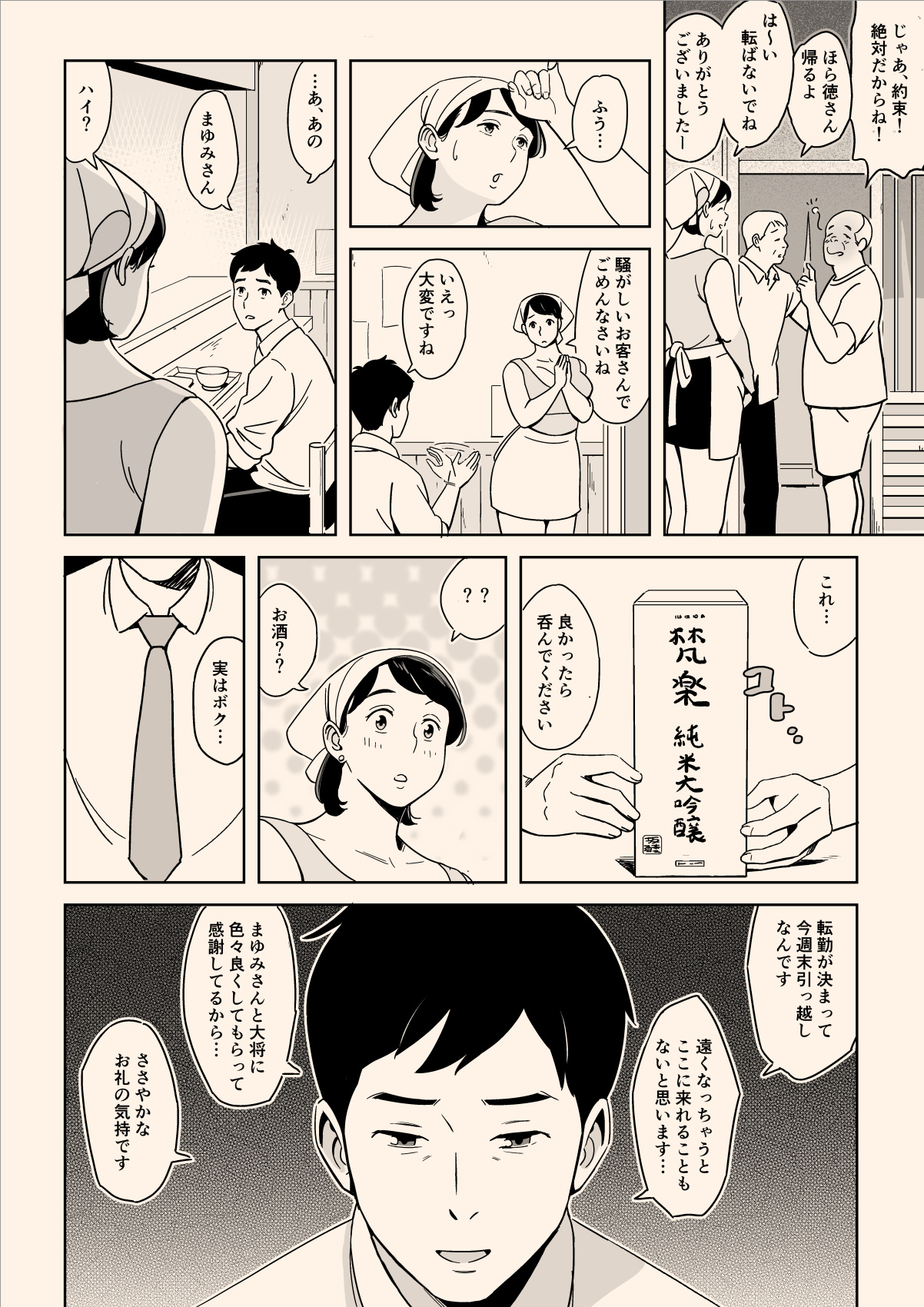 Karada mo Oishii Shokudou no Megutai Houman Zuma page 6 full