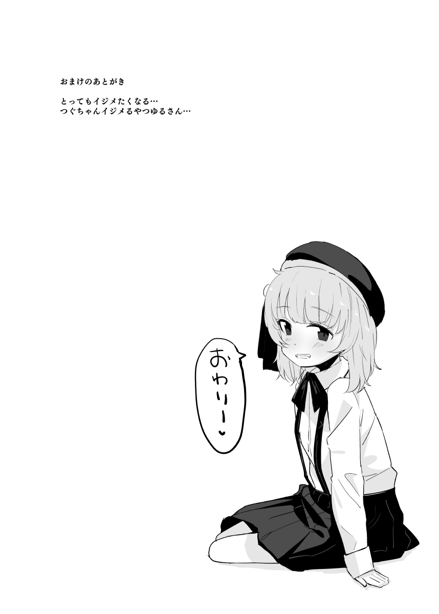 Tsuguchan ni Hidoi Koto Suru Omake Hon page 6 full