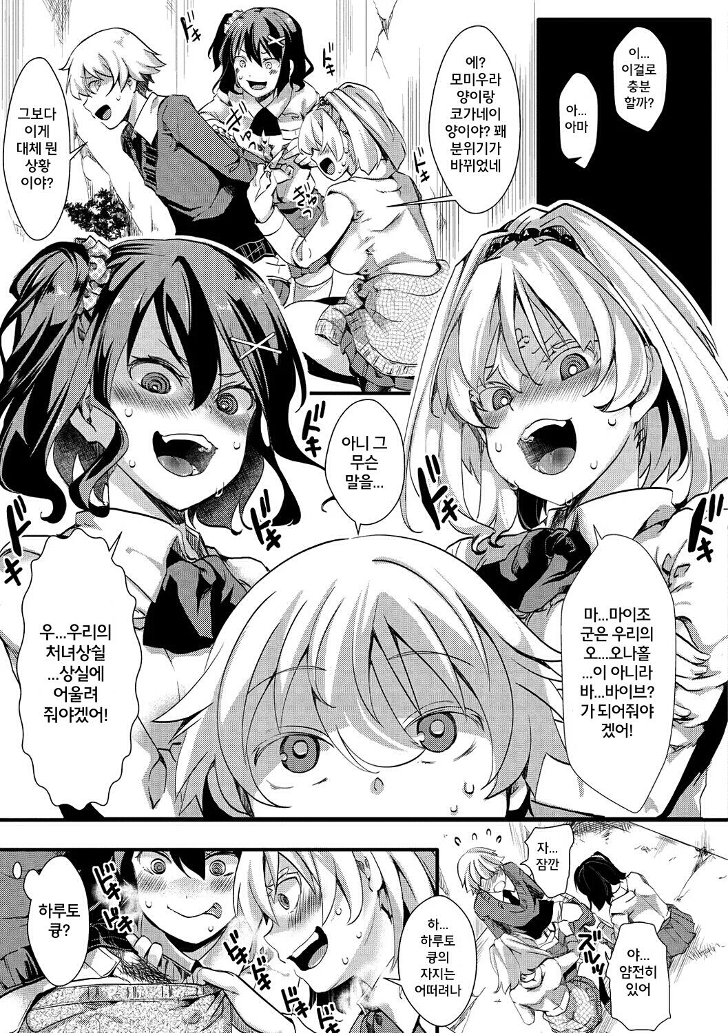 Jinrui  Sou Gal-Ka Nakadashi Rankou 365-Nichi | 인류  완전 갸루화 질내사정 난교 365일 Ch. 1 page 11 full