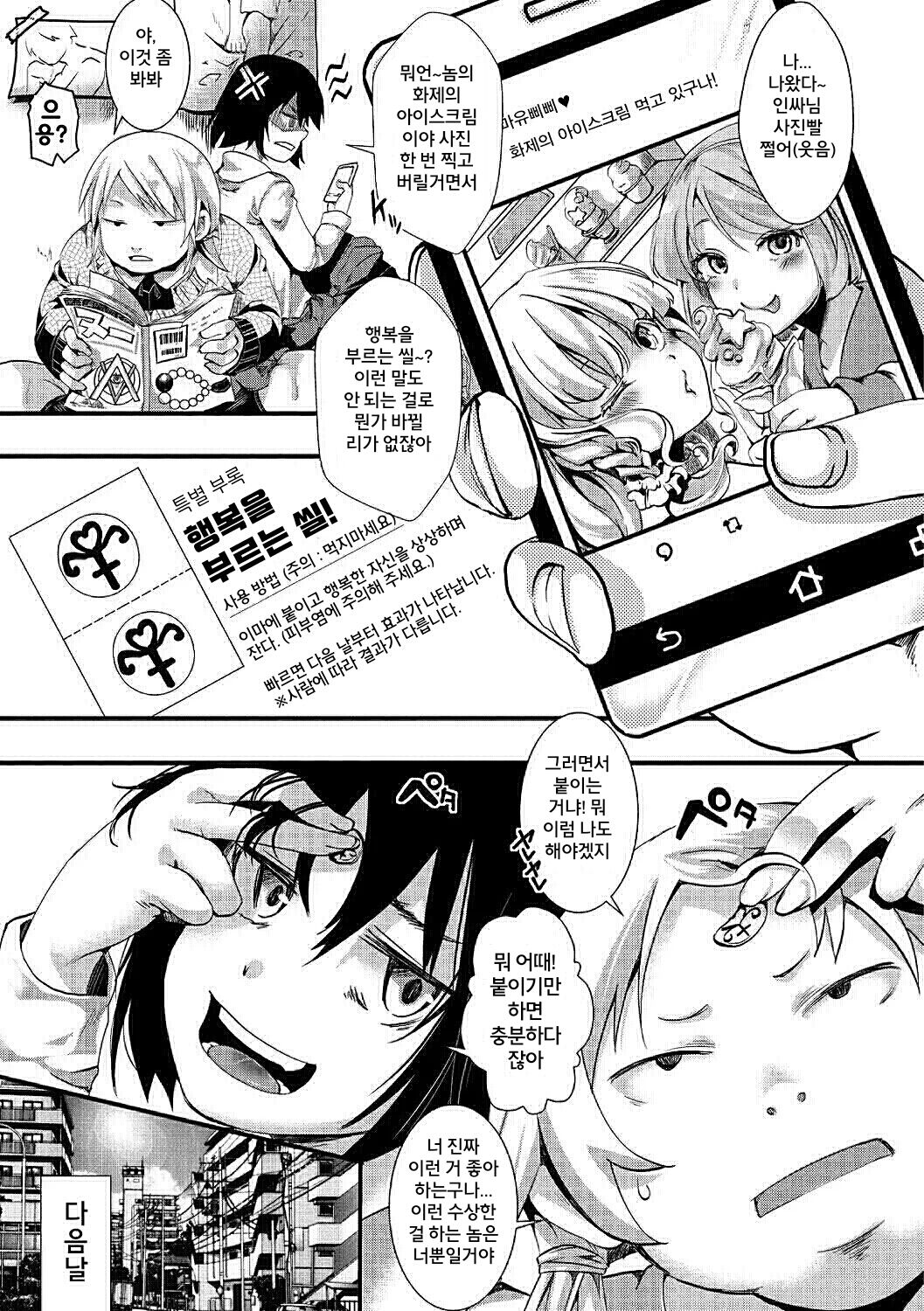 Jinrui  Sou Gal-Ka Nakadashi Rankou 365-Nichi | 인류  완전 갸루화 질내사정 난교 365일 Ch. 1 page 5 full