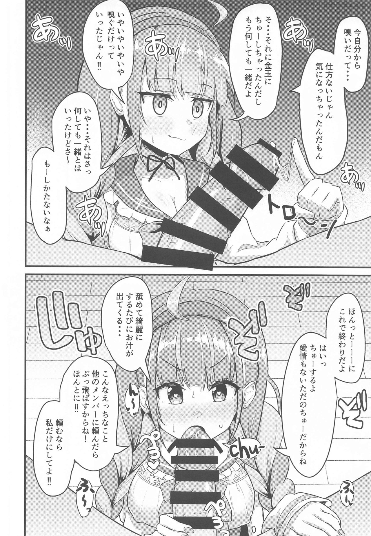 Onegaishimasu Ikkai dake de Ii no de Toriaezu Kaide Kudasai page 7 full