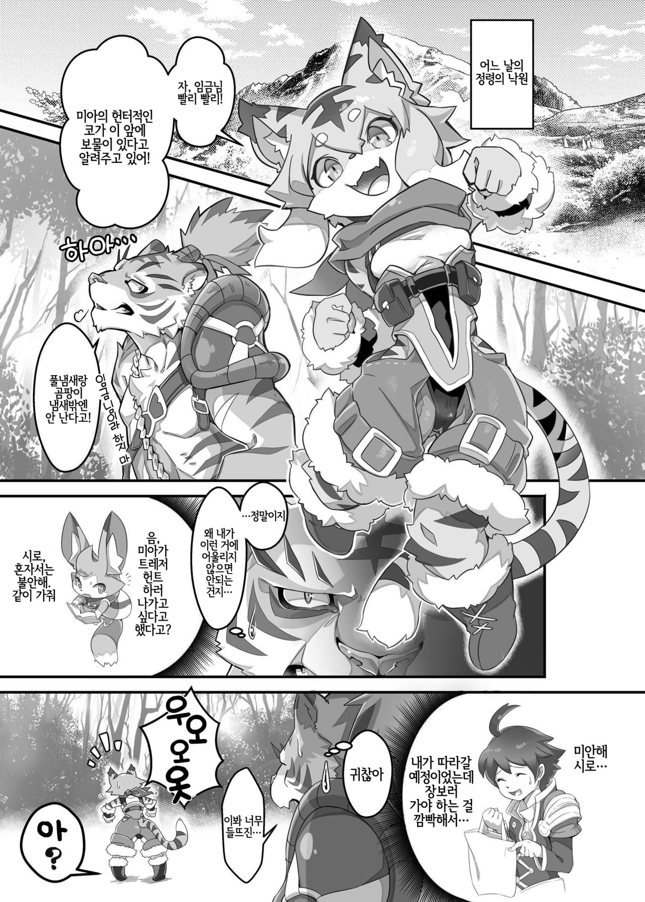 Mia Hunter | 미아 헌터 page 2 full