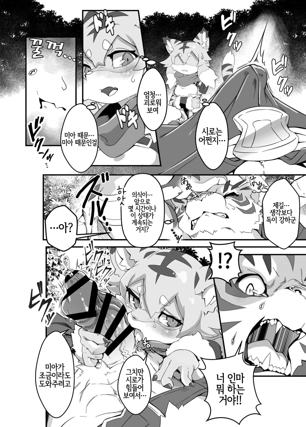 Mia Hunter | 미아 헌터 page 7 full