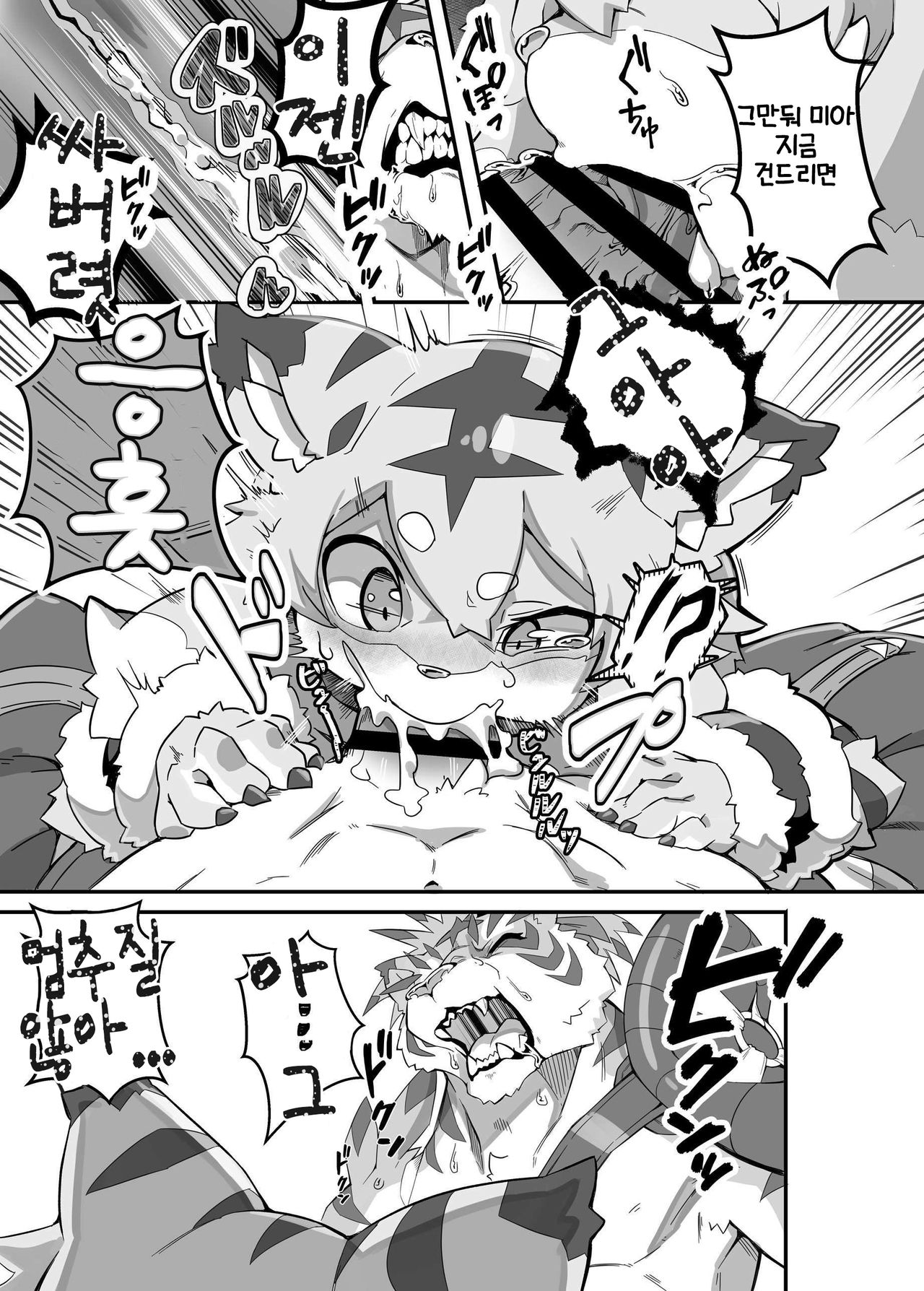 Mia Hunter | 미아 헌터 page 8 full