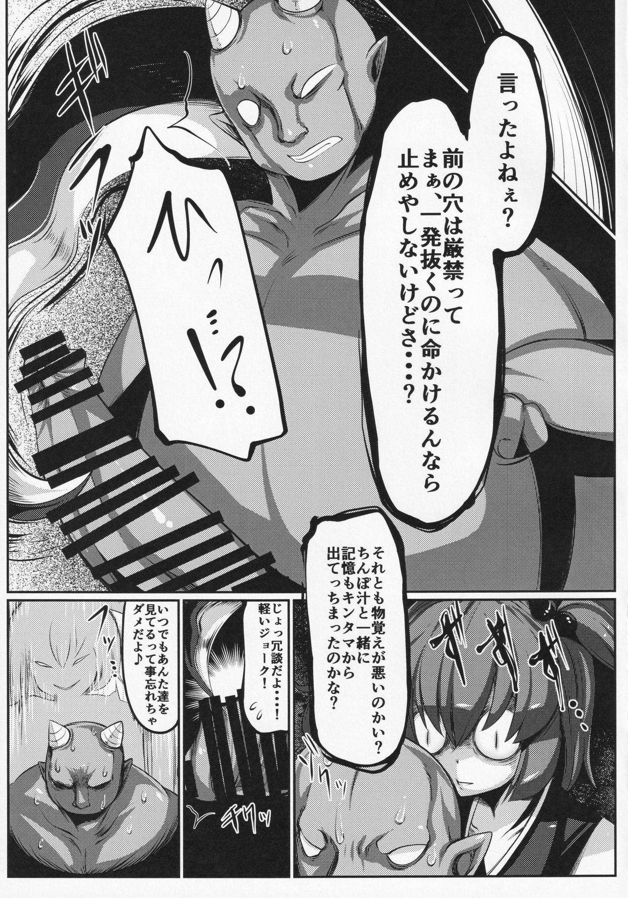 Zehikyokuchokuchou no Kimochi no Ii Ana page 12 full