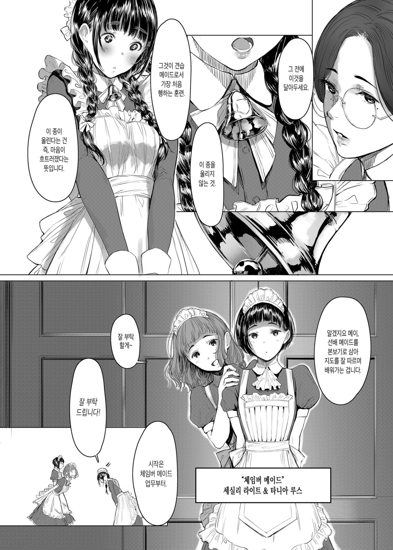 SWAN MAID ACADEMY | SWAN MAID ACADEMY ~견습 메이드 메이~ page 5 full