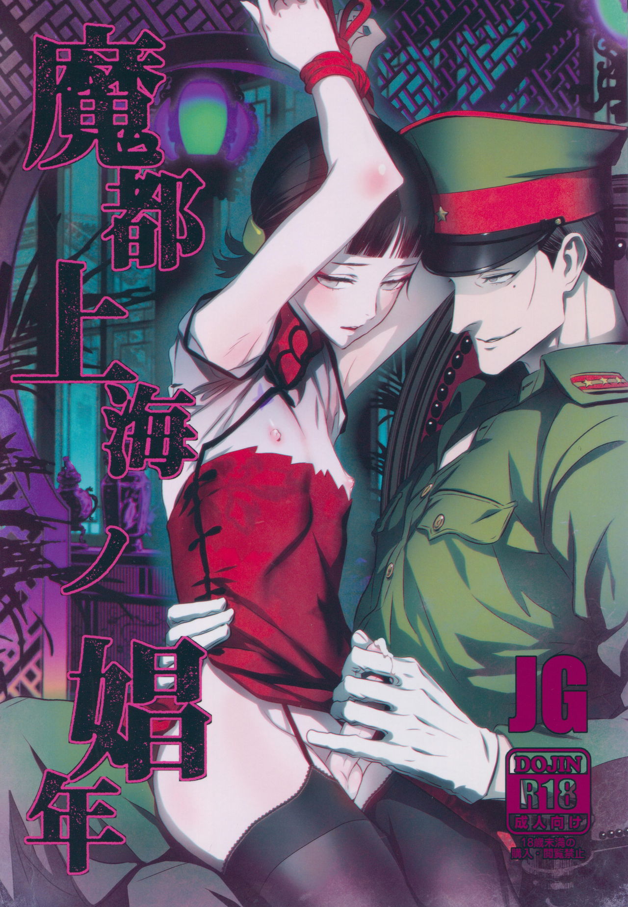 Mato Shanghai no Shounen page 1 full