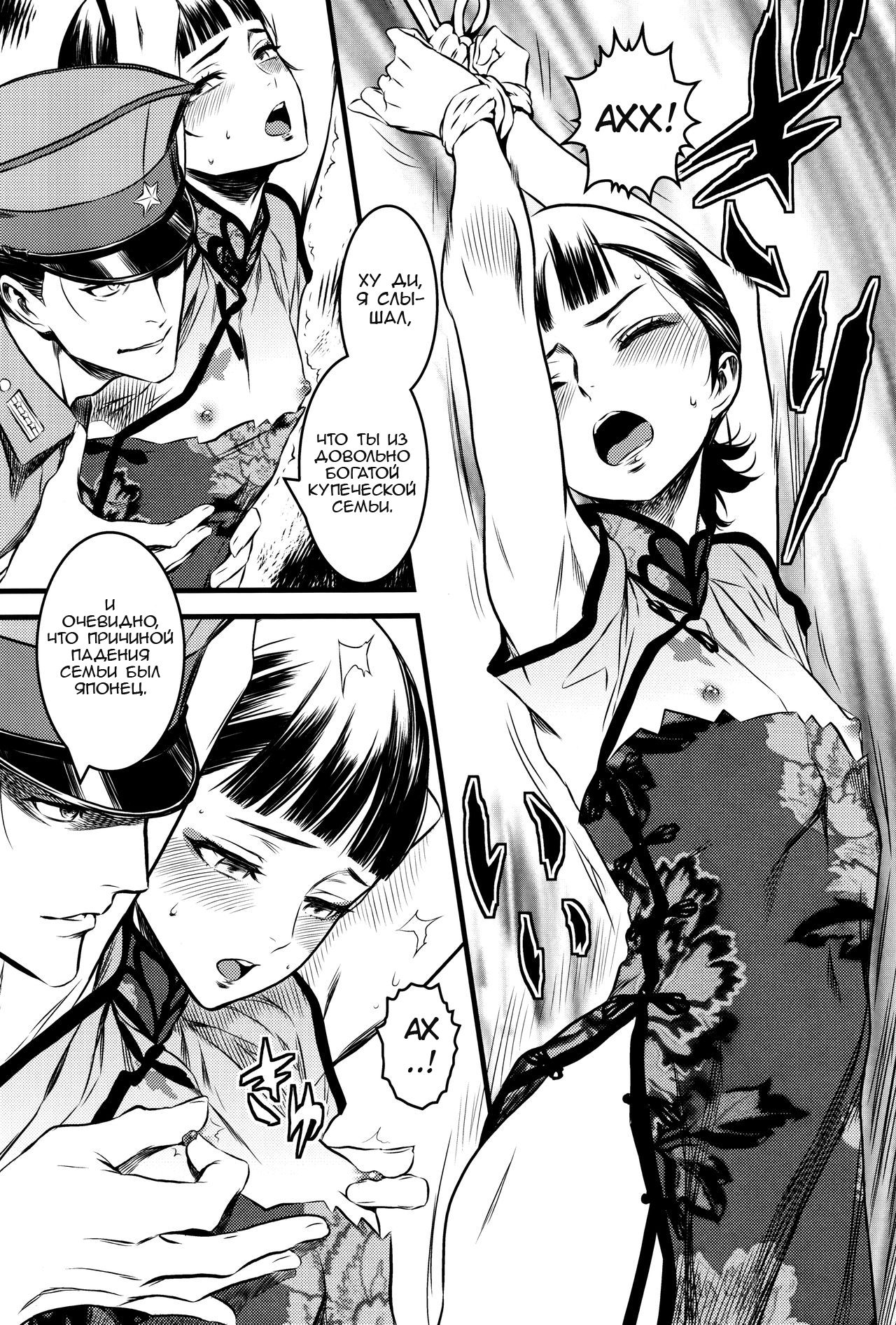 Mato Shanghai no Shounen page 7 full