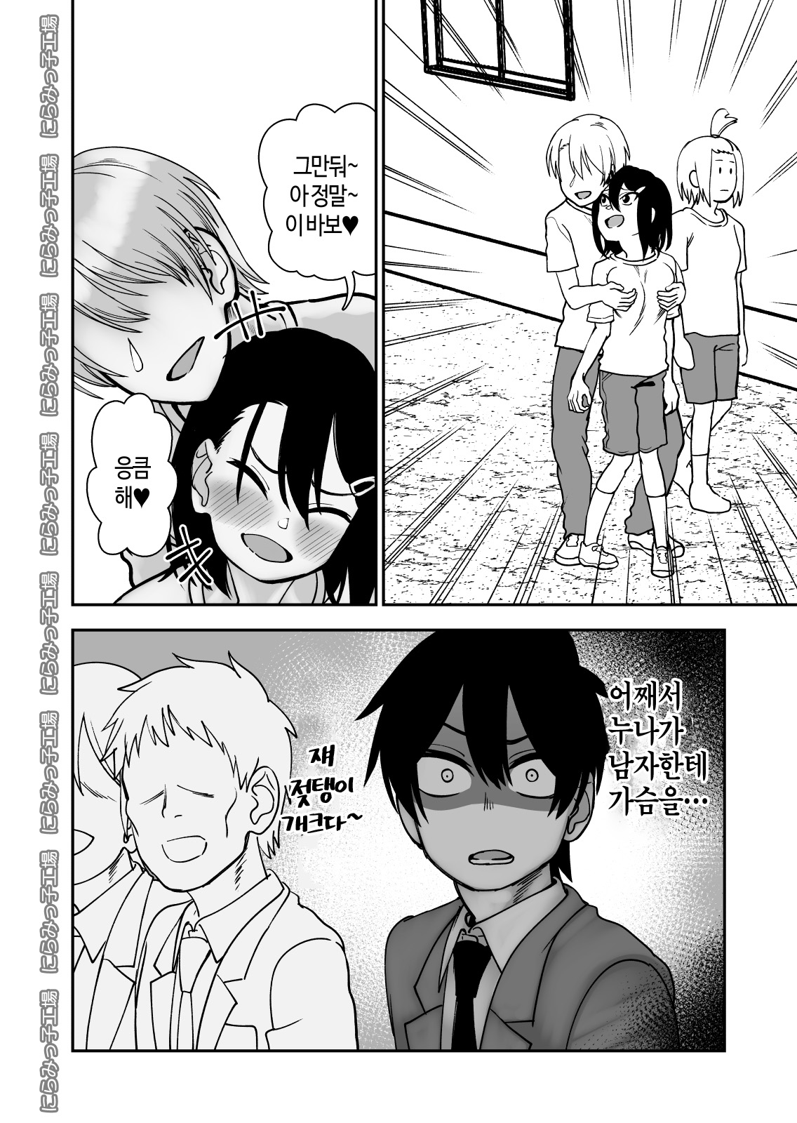 Otouto de Otoko o Shirimashita | 남동생으로 남자를 배웠습니다 page 10 full