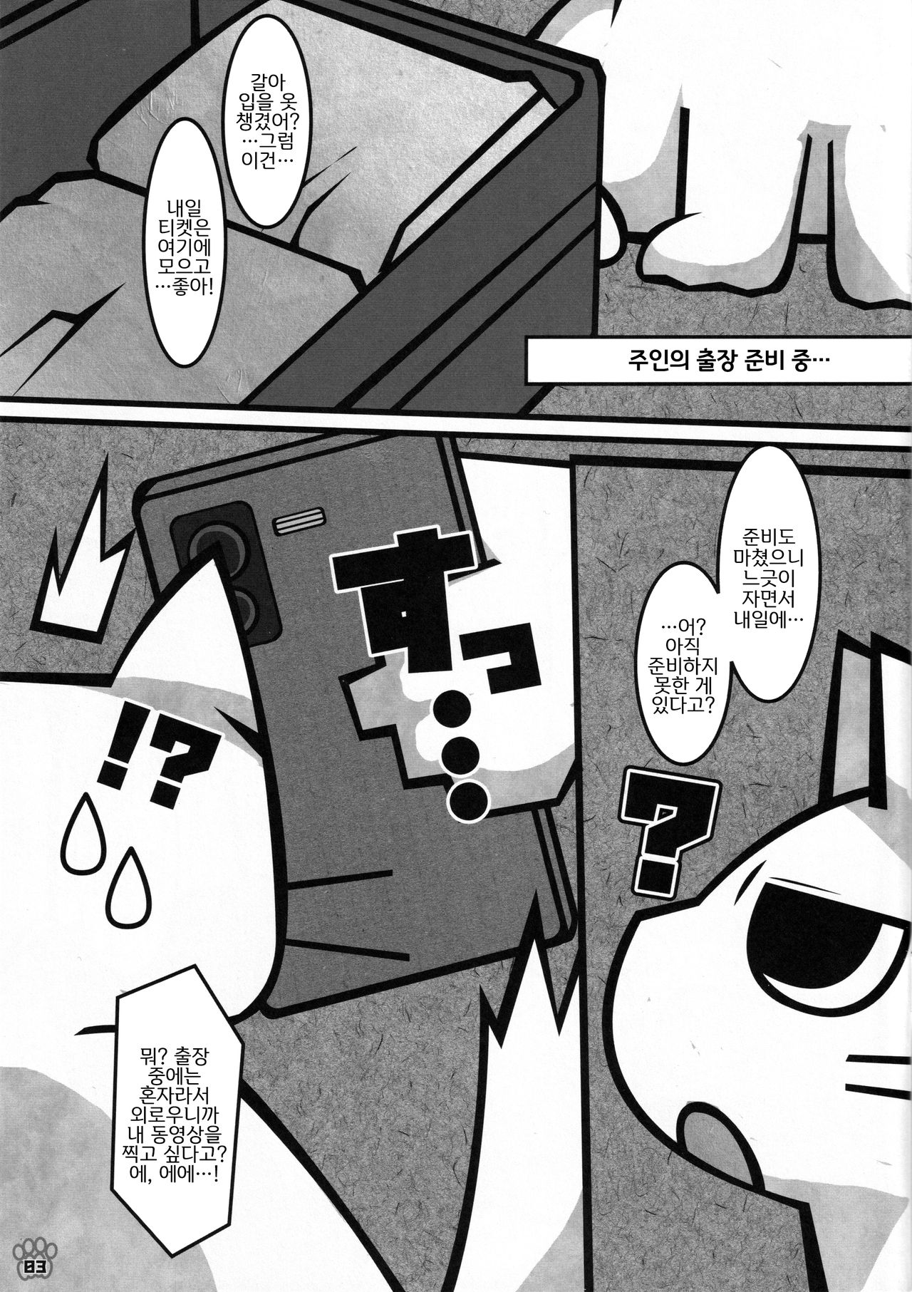 Minna no Oyatsu o Youi shinasaai!! | 모두의 간식을 준비하란 말이야~!! page 2 full