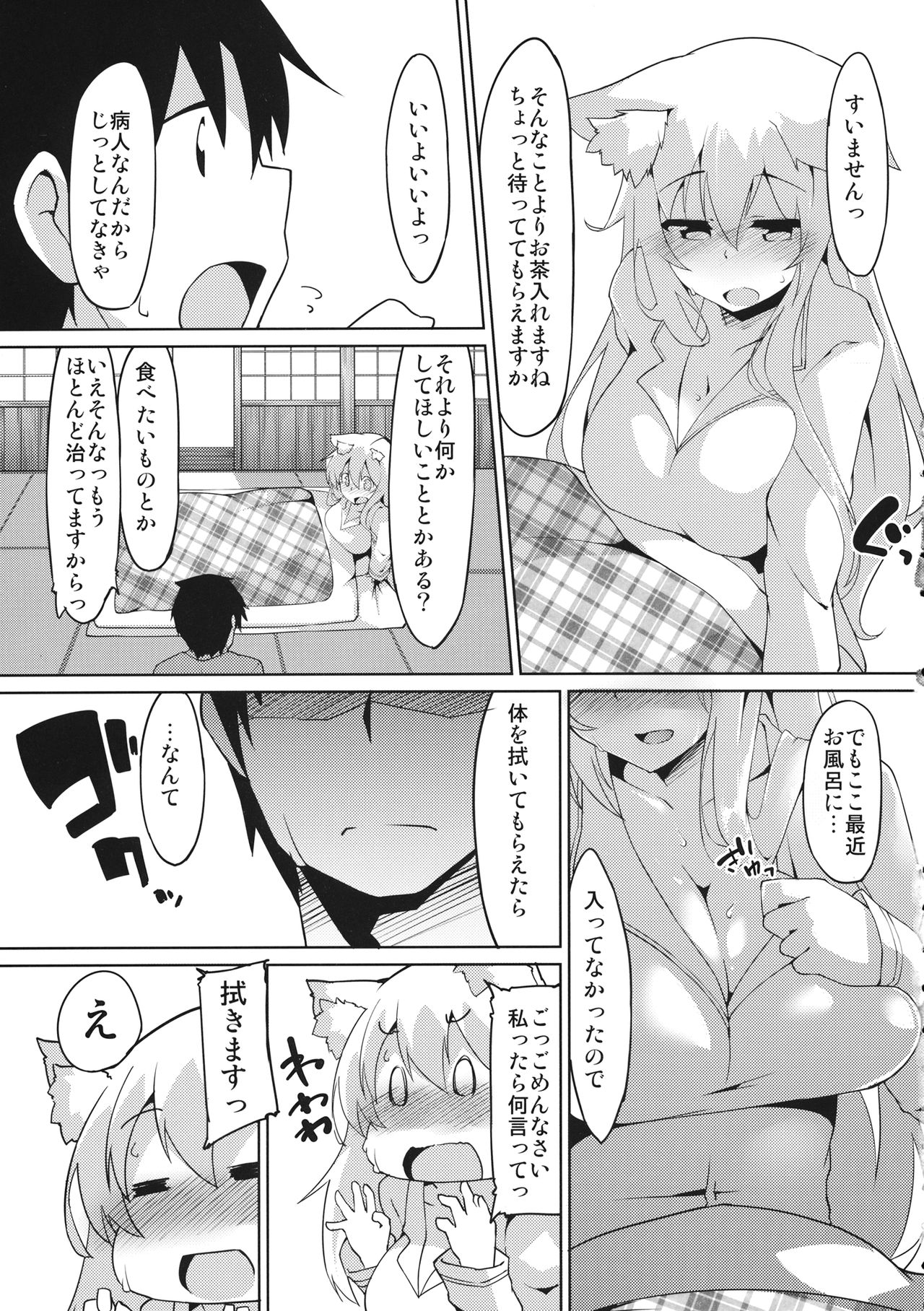 Kazehiki Wanko page 6 full