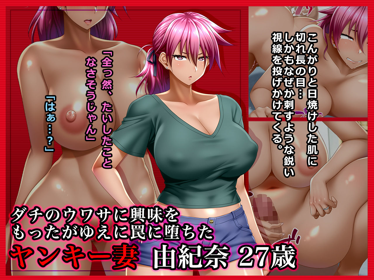 # Dachi no Uwasa ni Kyoumi o Motta ga Yue ni Wana ni Ochita Yankee Zuma Yukina 27-sai page 1 full