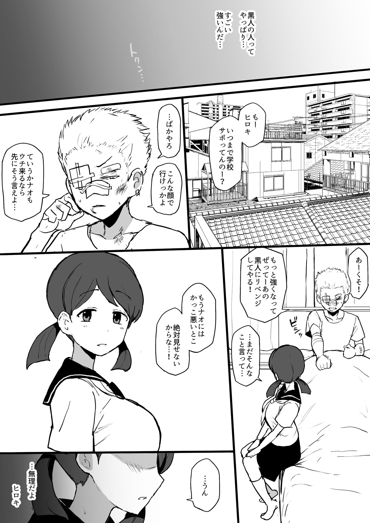 黒人の転校生に幼馴染をNTRる1〜5+ page 2 full
