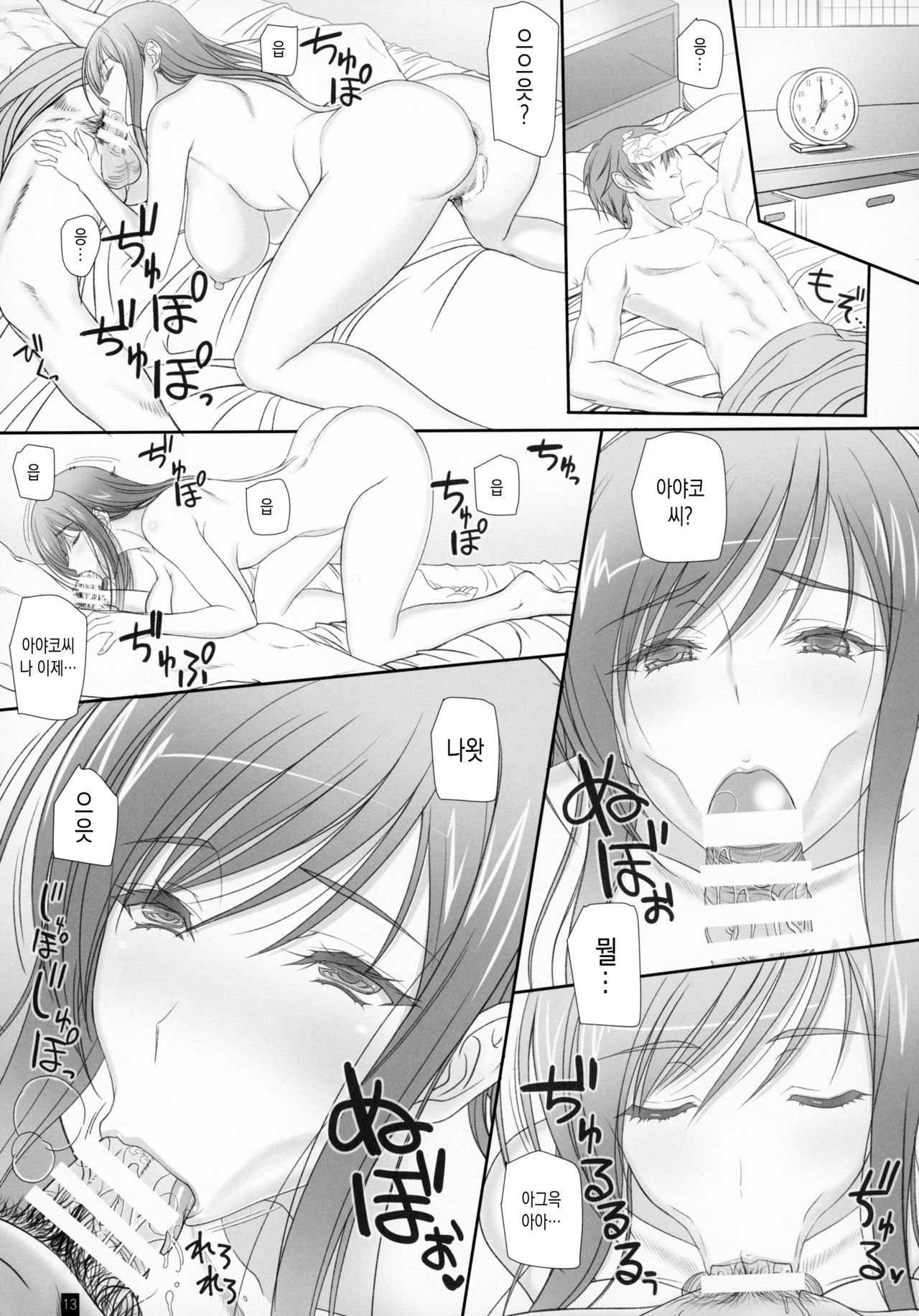 Oh! Ayako! More!&More!! page 12 full