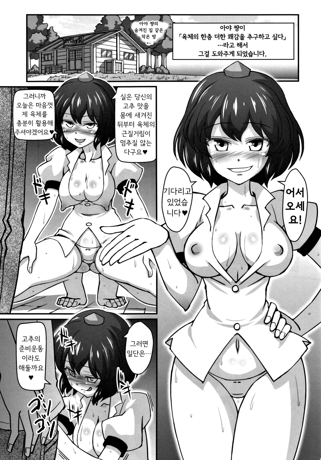 Bitch Spoiler 2 | 빗치 스포일러 2 page 3 full