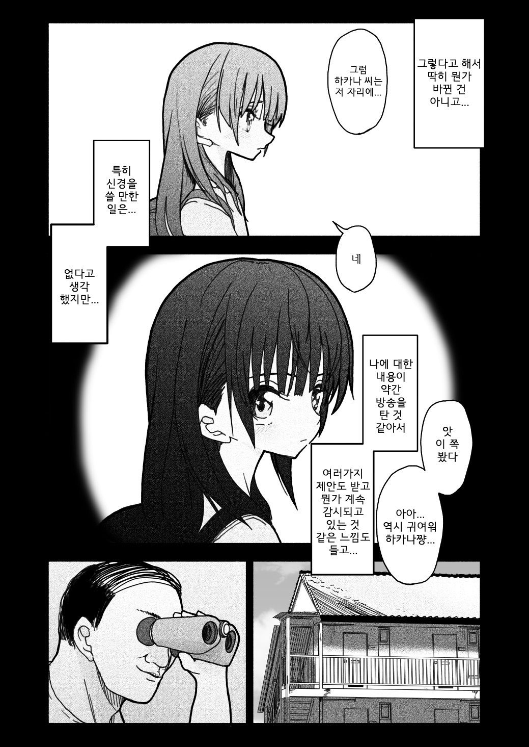 Gouhou Shougakusei Hakana! | 합법 초등생 하카나! page 11 full
