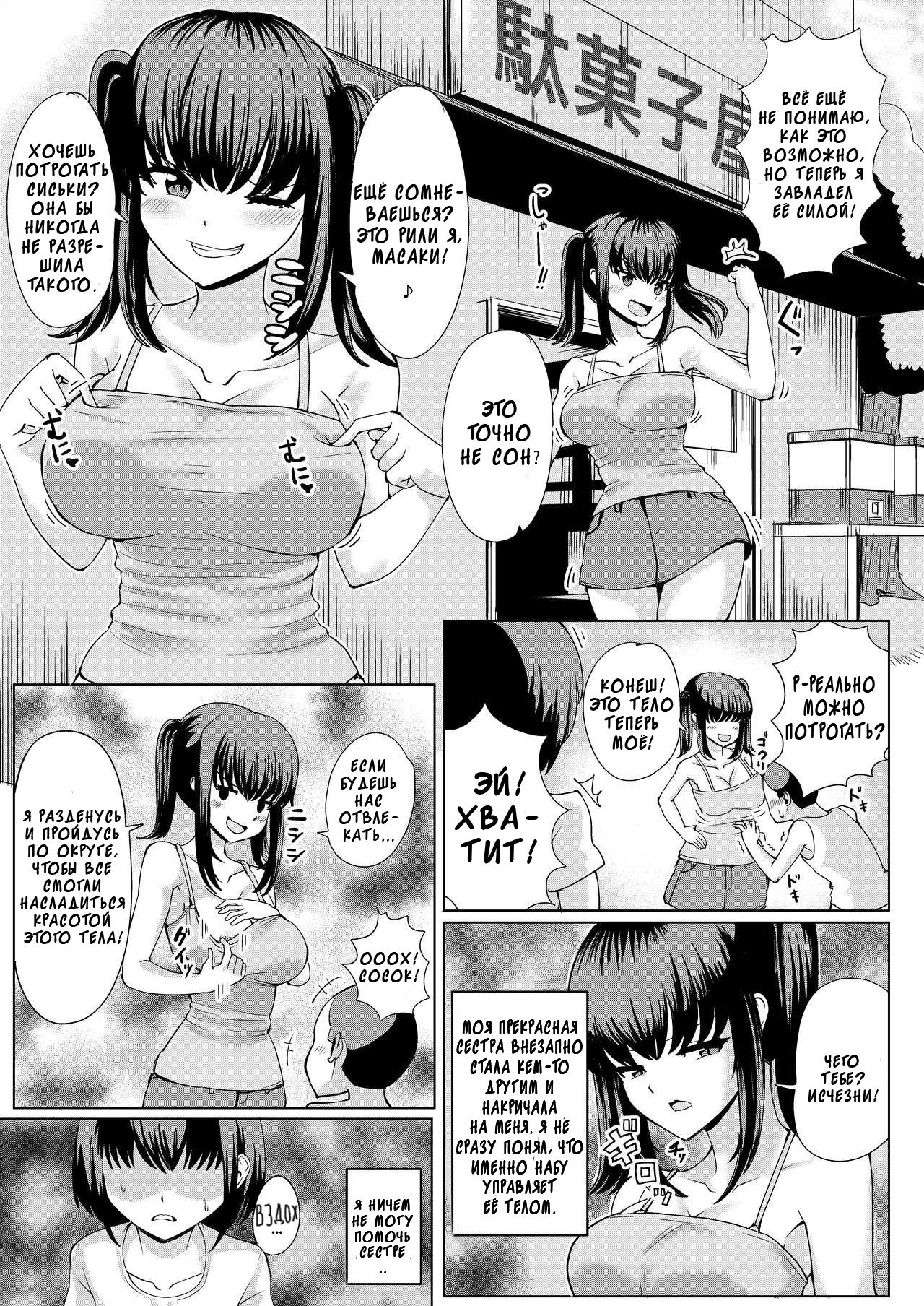 Natsu no Hyoui | Гопник завладел телами моих сестёр - Page 6 - HentaiEnvy