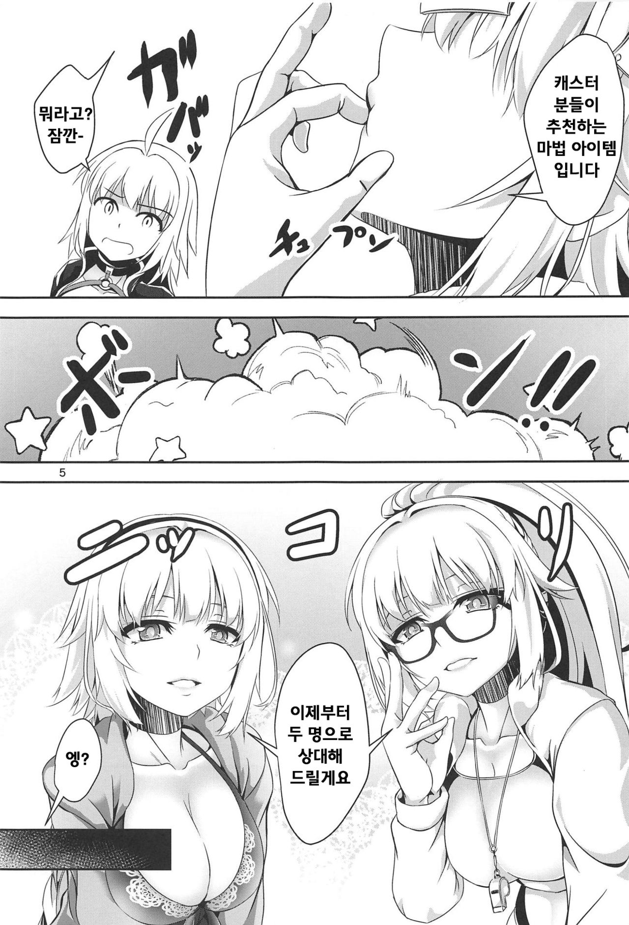 Jeanne to Jeanne de Sandwich | 잔느와 잔느 샌드위치 page 4 full