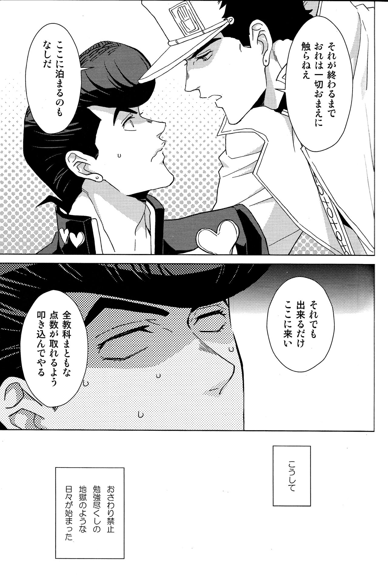 Josuke-kun wa H ga Shitai page 4 full