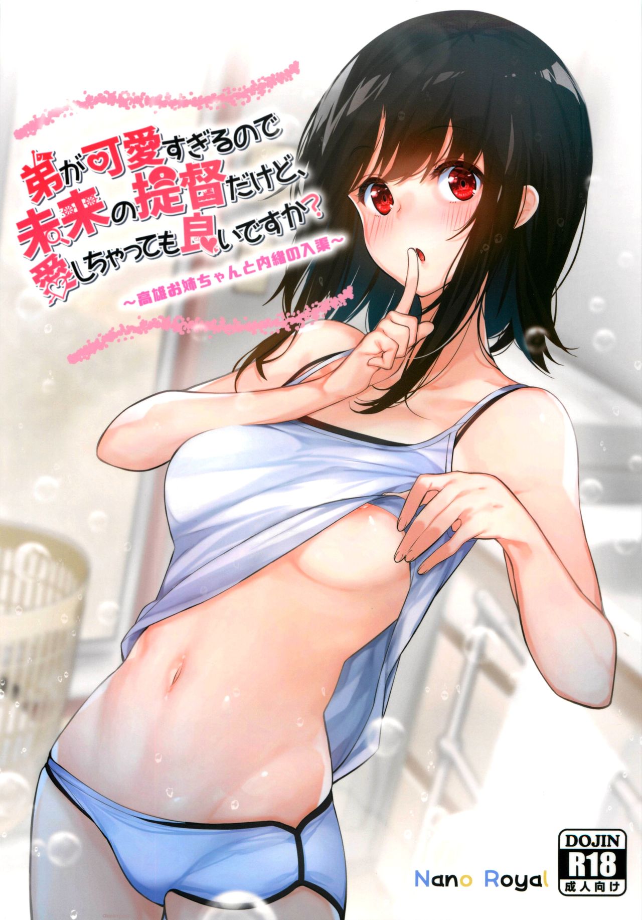 Otouto ga Kawaisugiru node Mirai no Teitoku dakedo, Aishichatte mo Ii desu ka? page 1 full