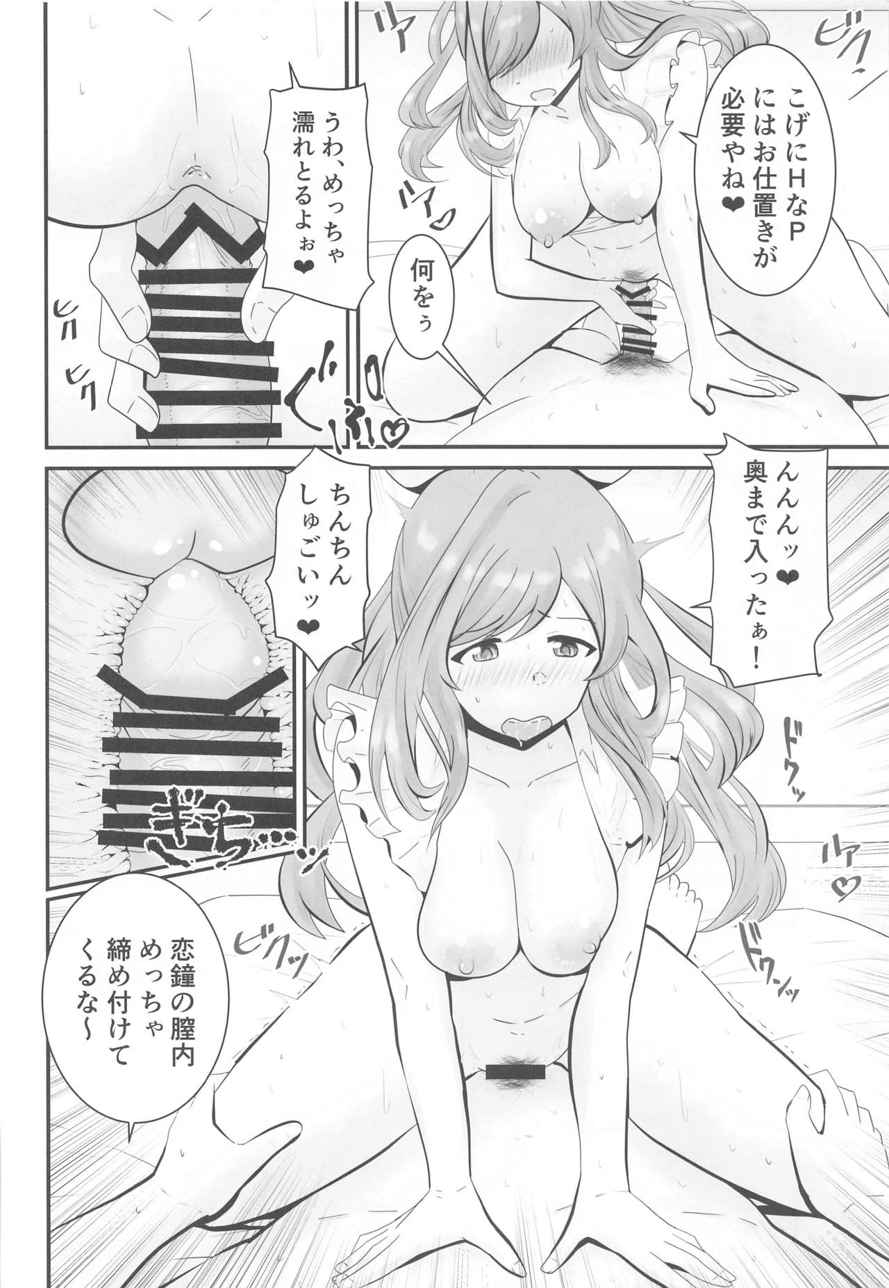 Kogane to Pr page 11 full