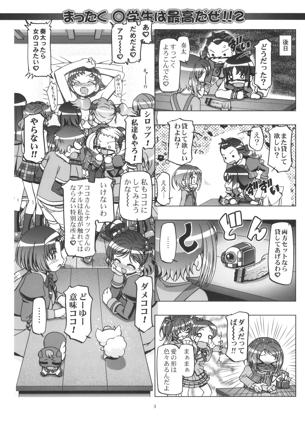 BBS NOTE 2011 WINTER Mattaku Shougakusei wa Saikou da ze!! 2 page 3 full