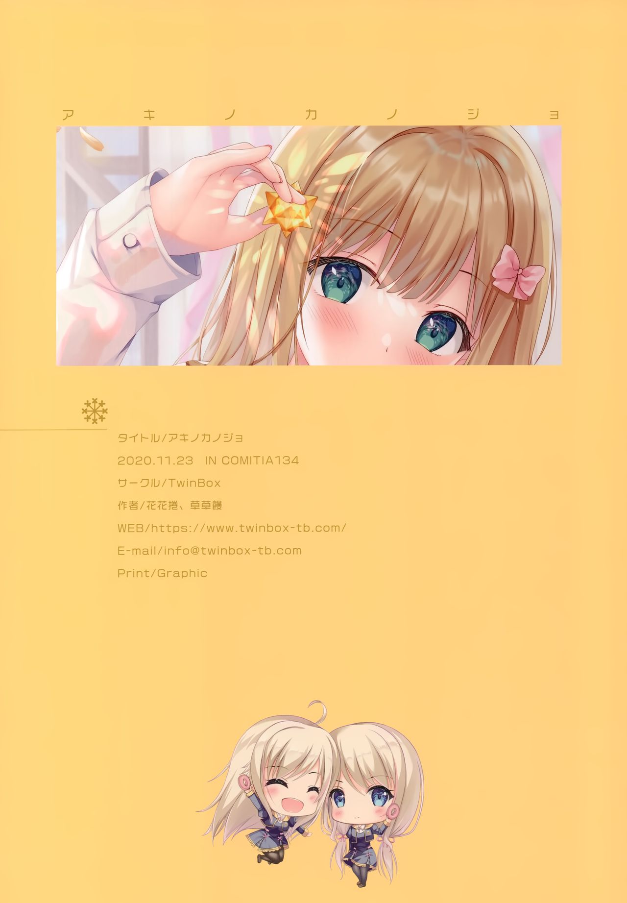 Aki no Kanojo page 12 full