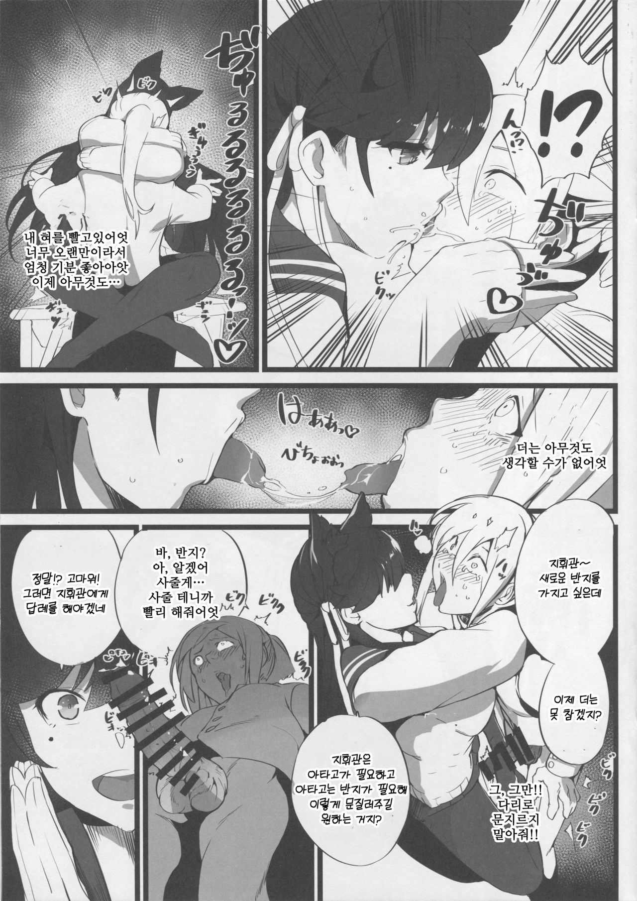 Mukakin Shirei ni Yubiwa o Kawaseru Saigo no Houhou 3 | 무과금 사령에게 서약 반지를 사게 하는 최후의 방법 3 page 6 full