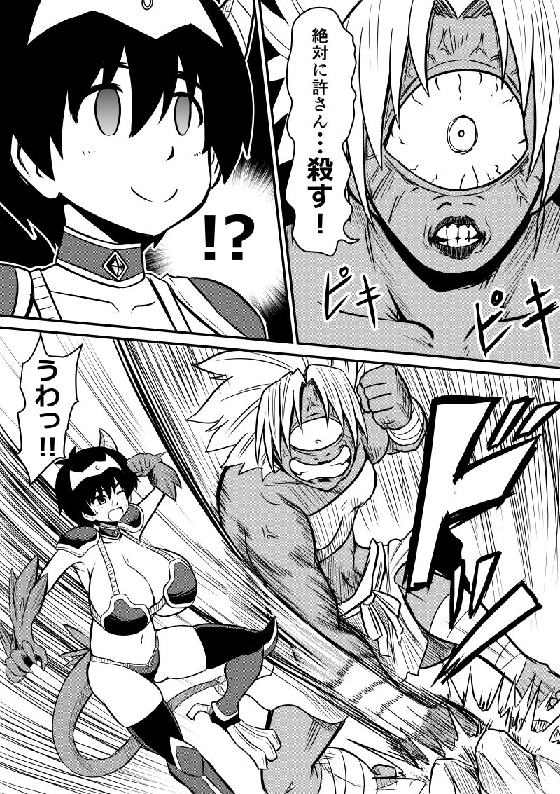 Imagine Fighters EP3 ~Ryuujin VS Kyojin~ page 7 full